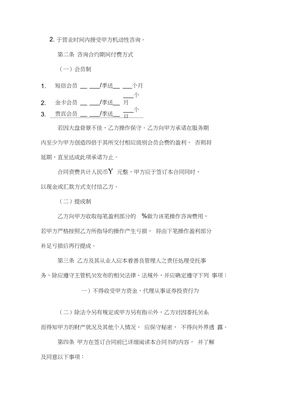 投資咨詢服務合同范本