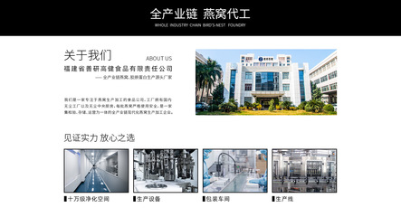 善研高健ODM|OEM代工工廠 揭秘燕窩生產與投資咨詢的深層關聯